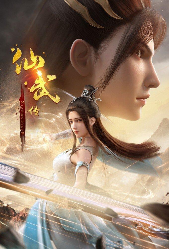 Legend of Xianwu S4E32