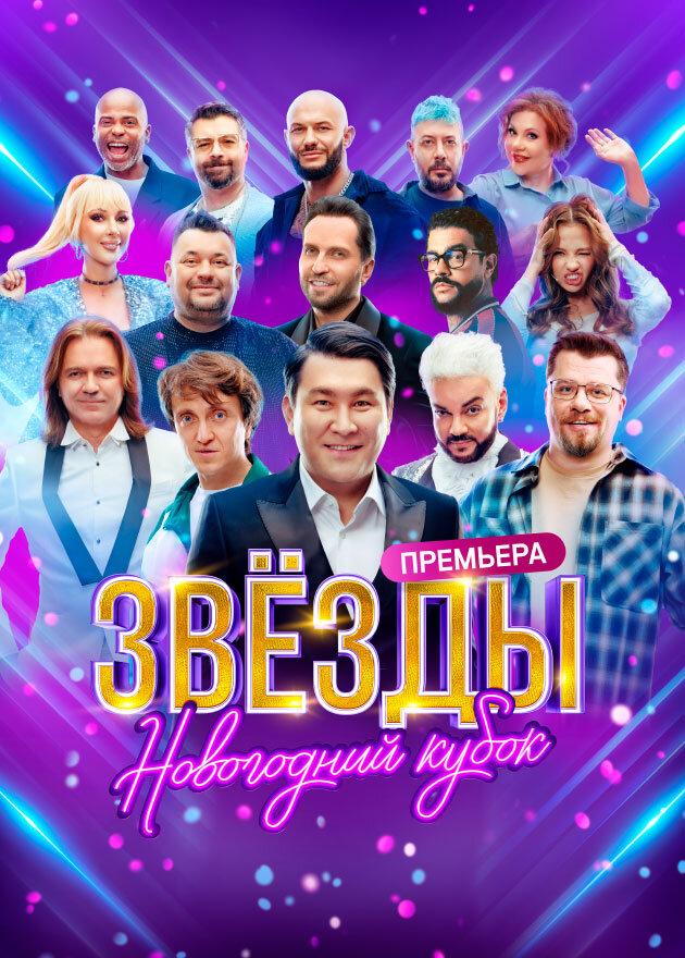 Звёзды S3E1