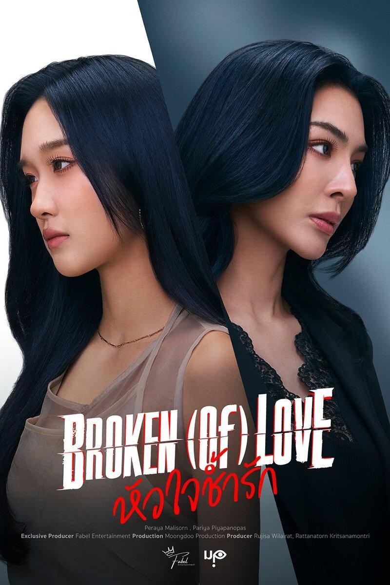 Broken (of) Love S1E3
