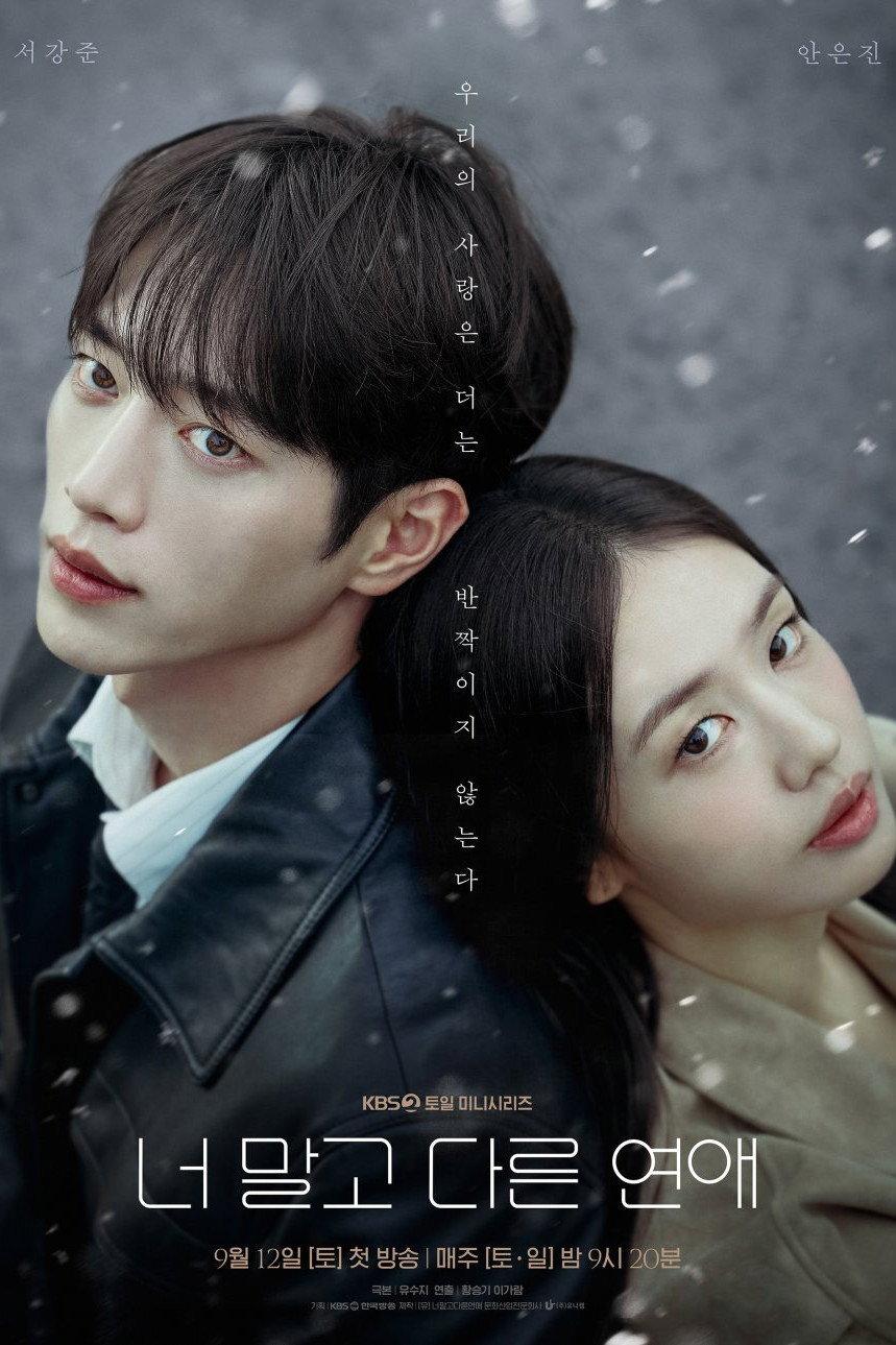 A Love Other Than Yours S1E1