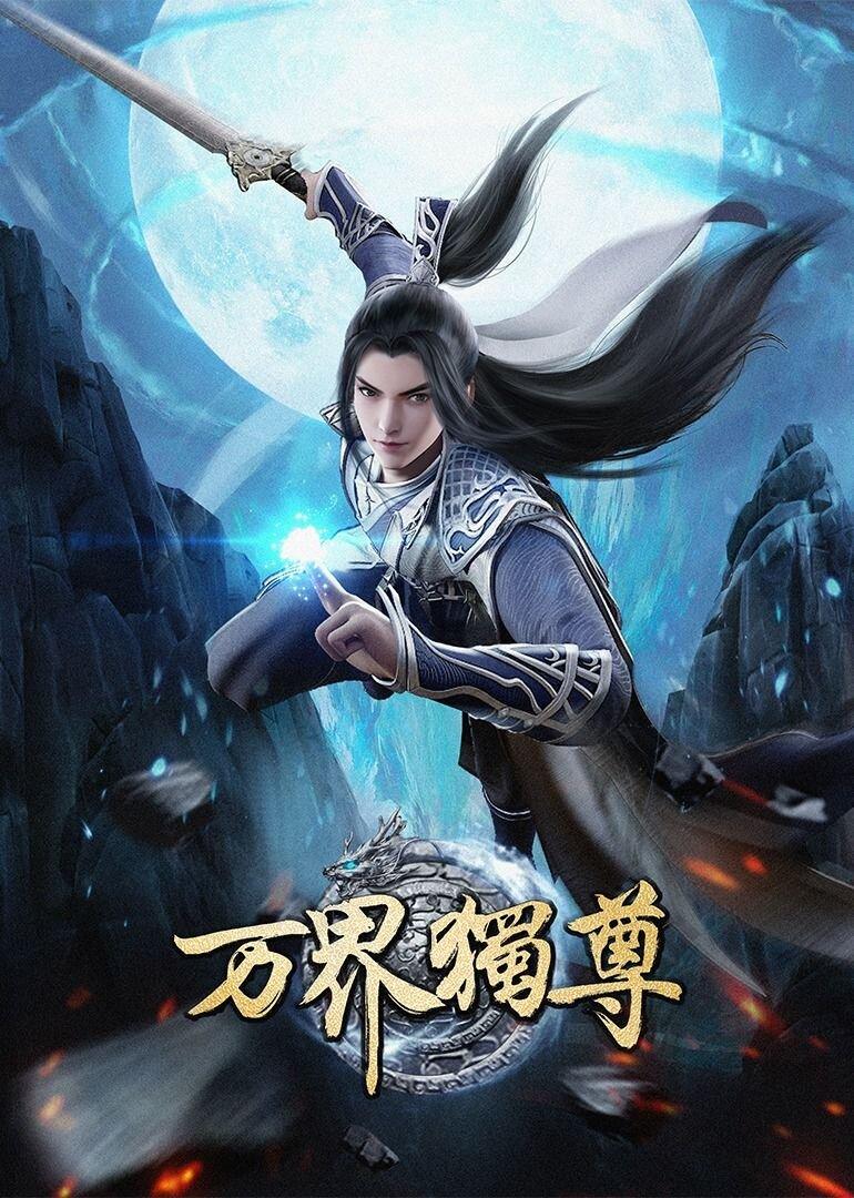 Wan Jie Du Zun S3E149